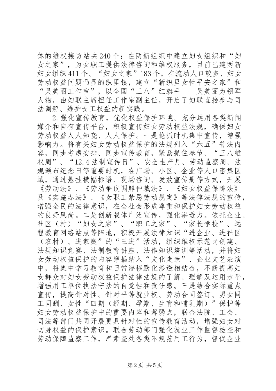 区妇女劳动权益保护情况调研报告_第2页