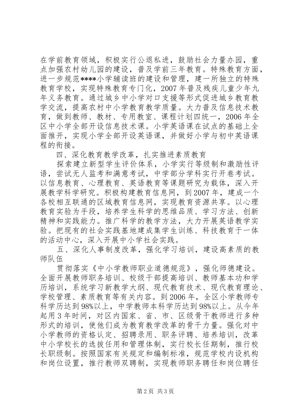 区基础教育工作汇报_第2页