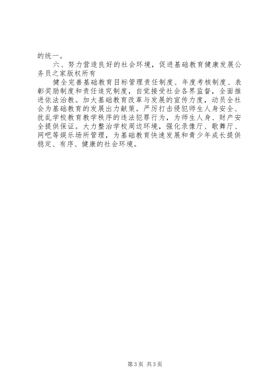 区基础教育工作汇报_第3页