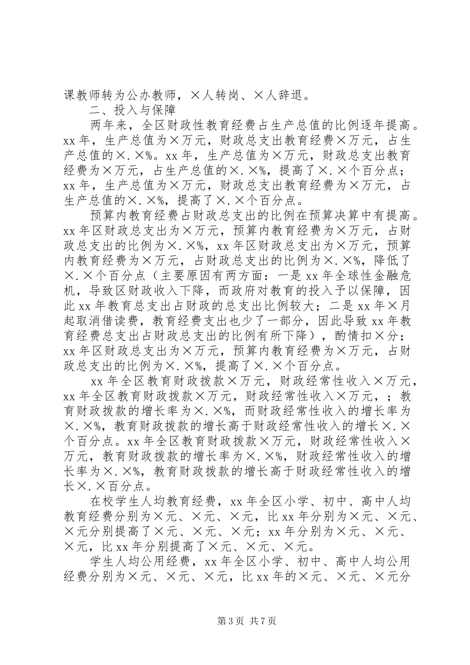 区基础教育工作责任考核汇报材料_第3页