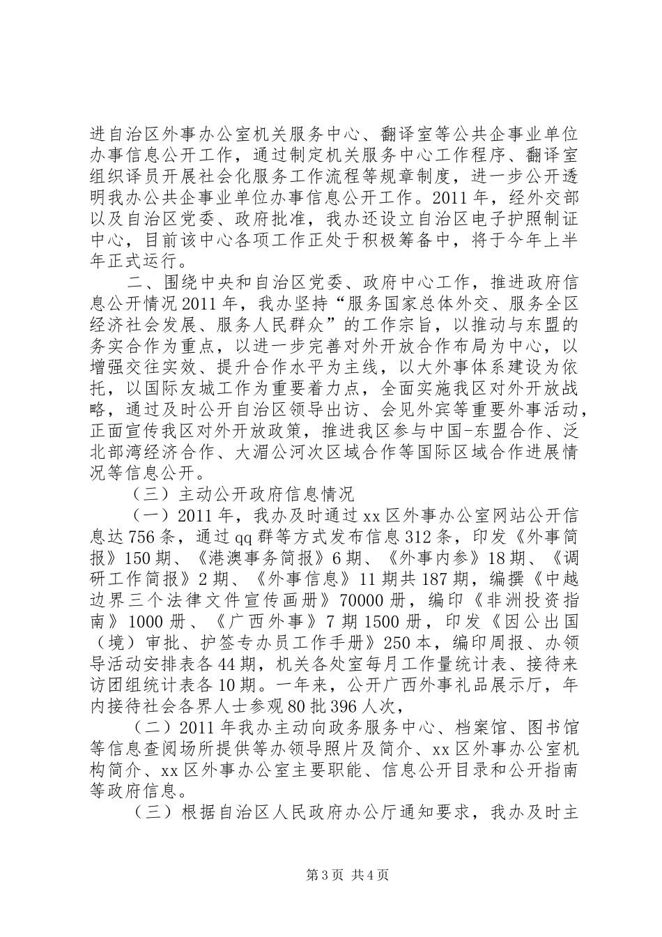区外事办年度信息公开工作报告_第3页