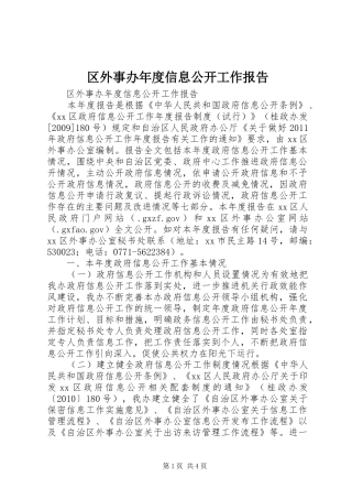 区外事办年度信息公开工作报告