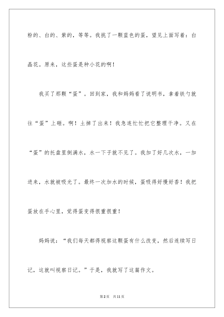 2024二年级植物作文_3_第2页