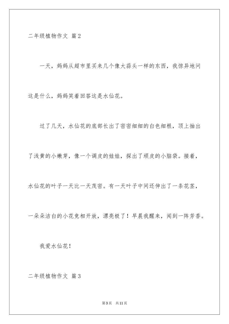 2024二年级植物作文_3_第3页