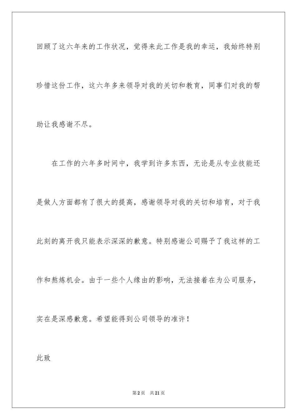 2024个人原因离职的辞职报告_7_第2页