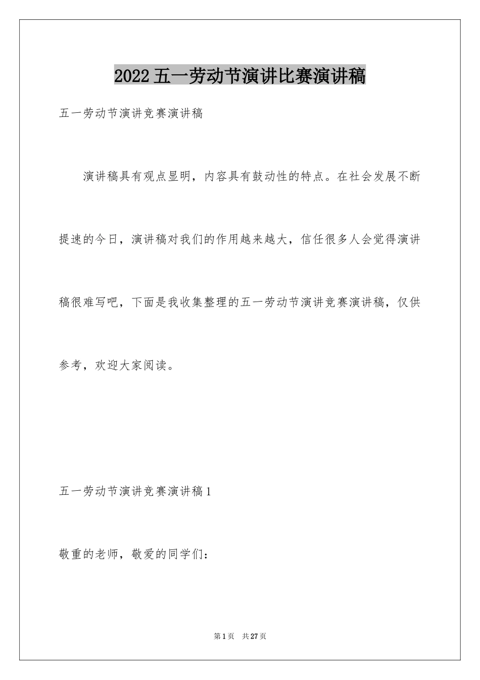 2024五一劳动节演讲比赛演讲稿_第1页