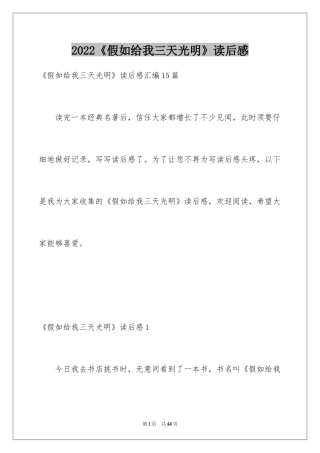 2024《假如给我三天光明》读后感_41