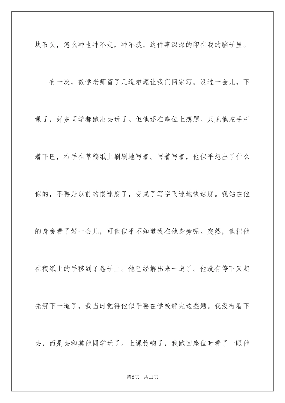 2024一件事的作文300字_6_第2页