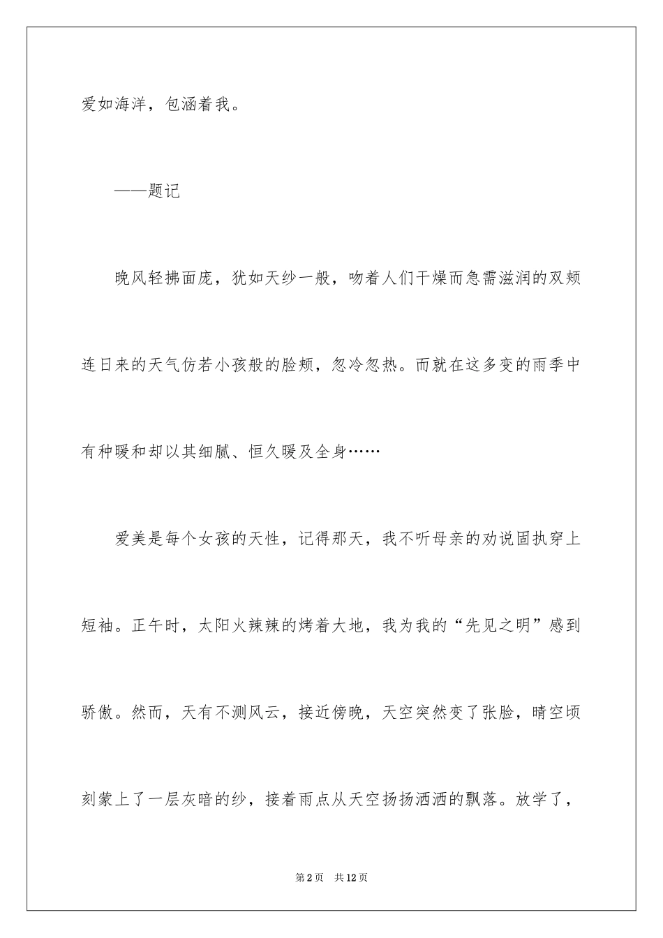 2024以温度为话题的作文_1_第2页