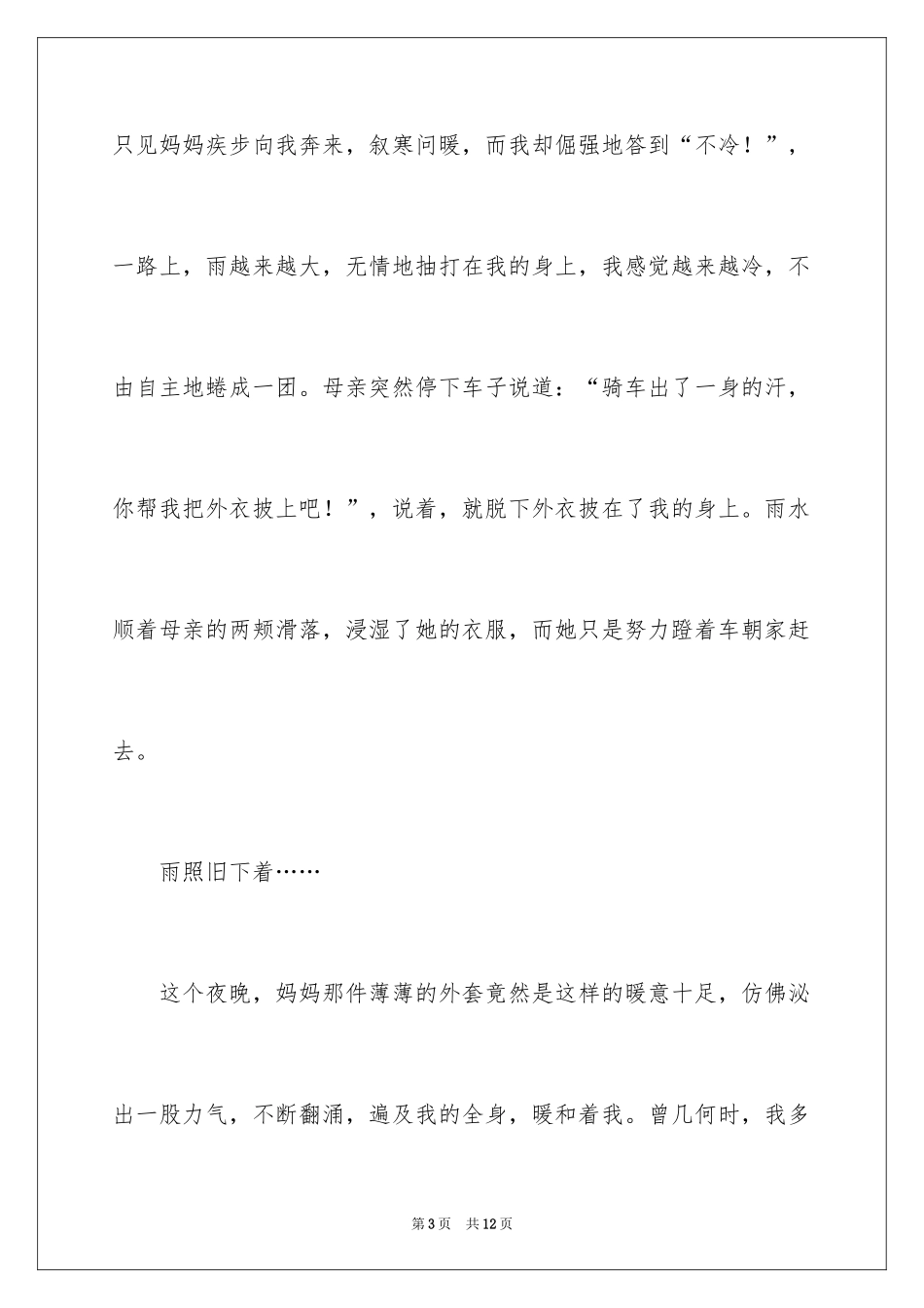 2024以温度为话题的作文_1_第3页