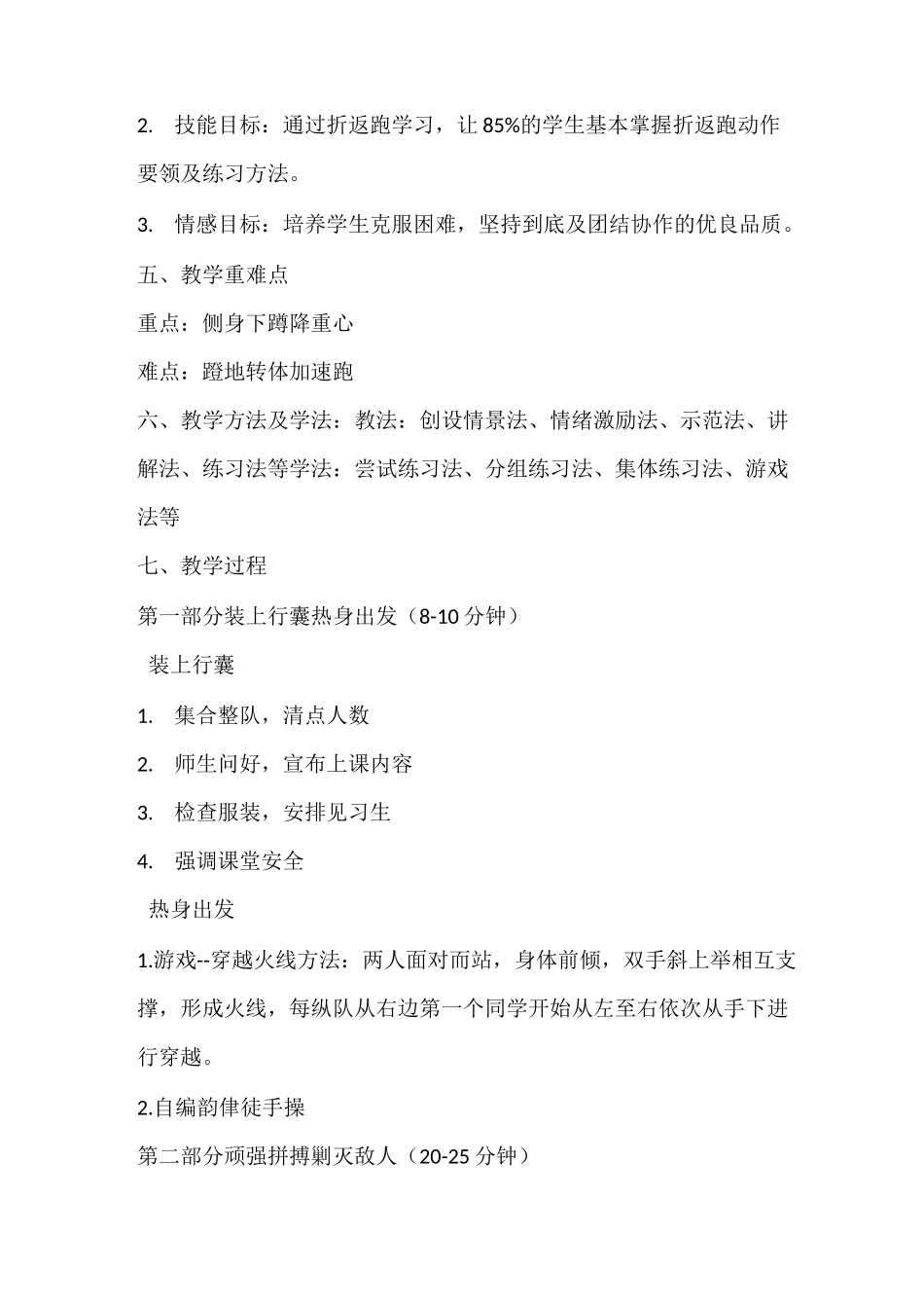 小学四年级体育与健康基本身体活动——折返跑教学设计_第2页