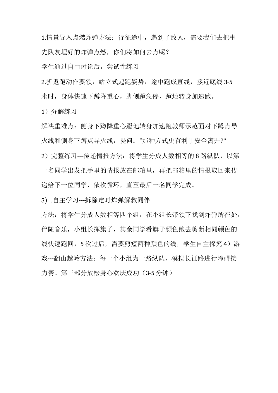 小学四年级体育与健康基本身体活动——折返跑教学设计_第3页