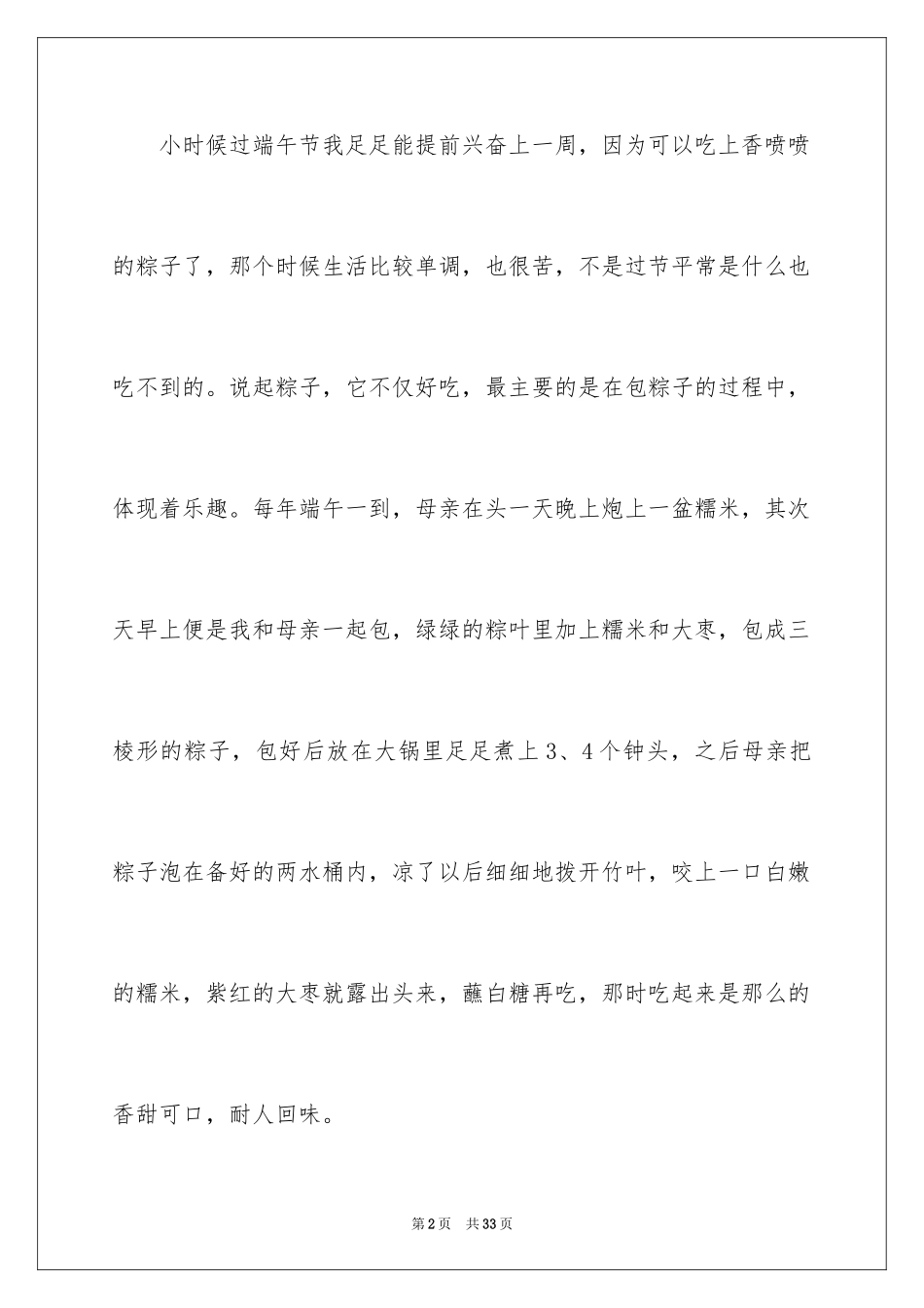 2024以端午节为话题的作文_2_第2页