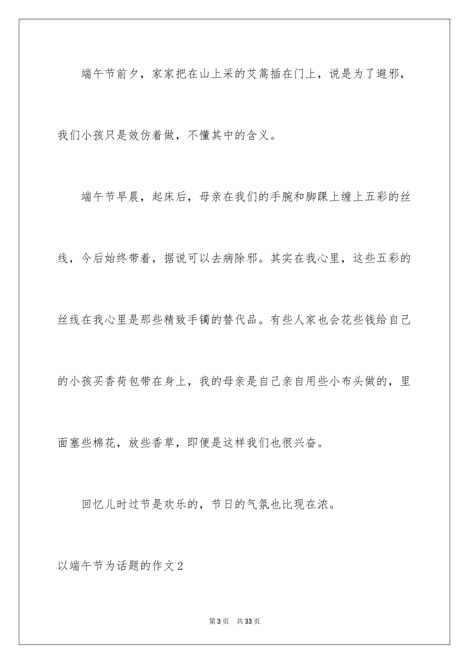 2024以端午节为话题的作文_2_第3页