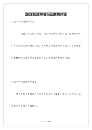 2024以端午节为话题的作文_2