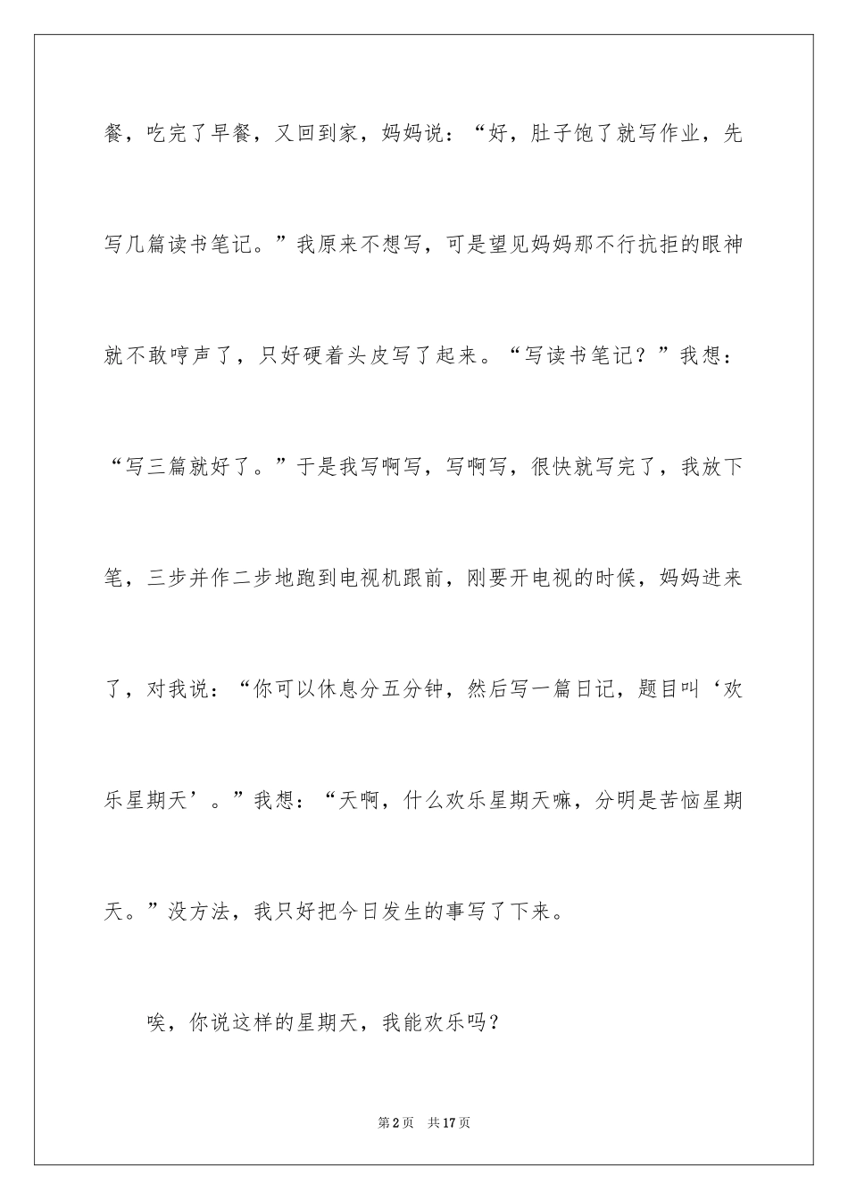 2024二年级的星期天日记_1_第2页