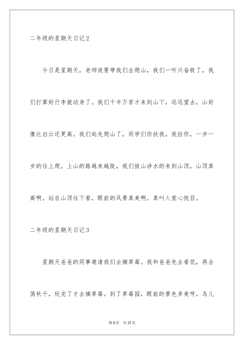 2024二年级的星期天日记_1_第3页