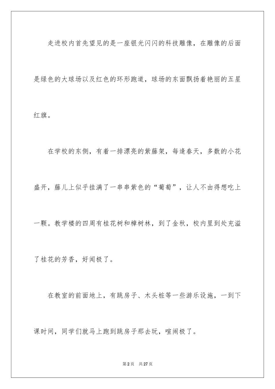 2024介绍学校的说明文_2_第2页