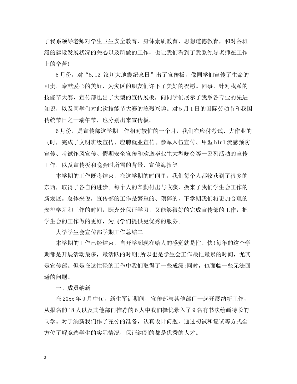 大学学生会宣传部学期工作总结_第2页