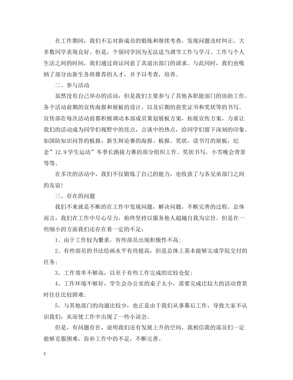 大学学生会宣传部学期工作总结_第3页