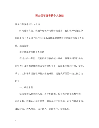 班主任年度考核个人总结2)