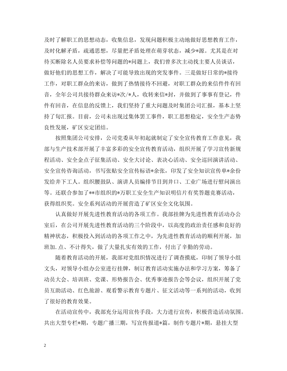 军队党委工作总结_第2页