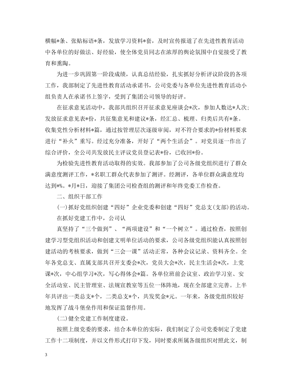 军队党委工作总结_第3页