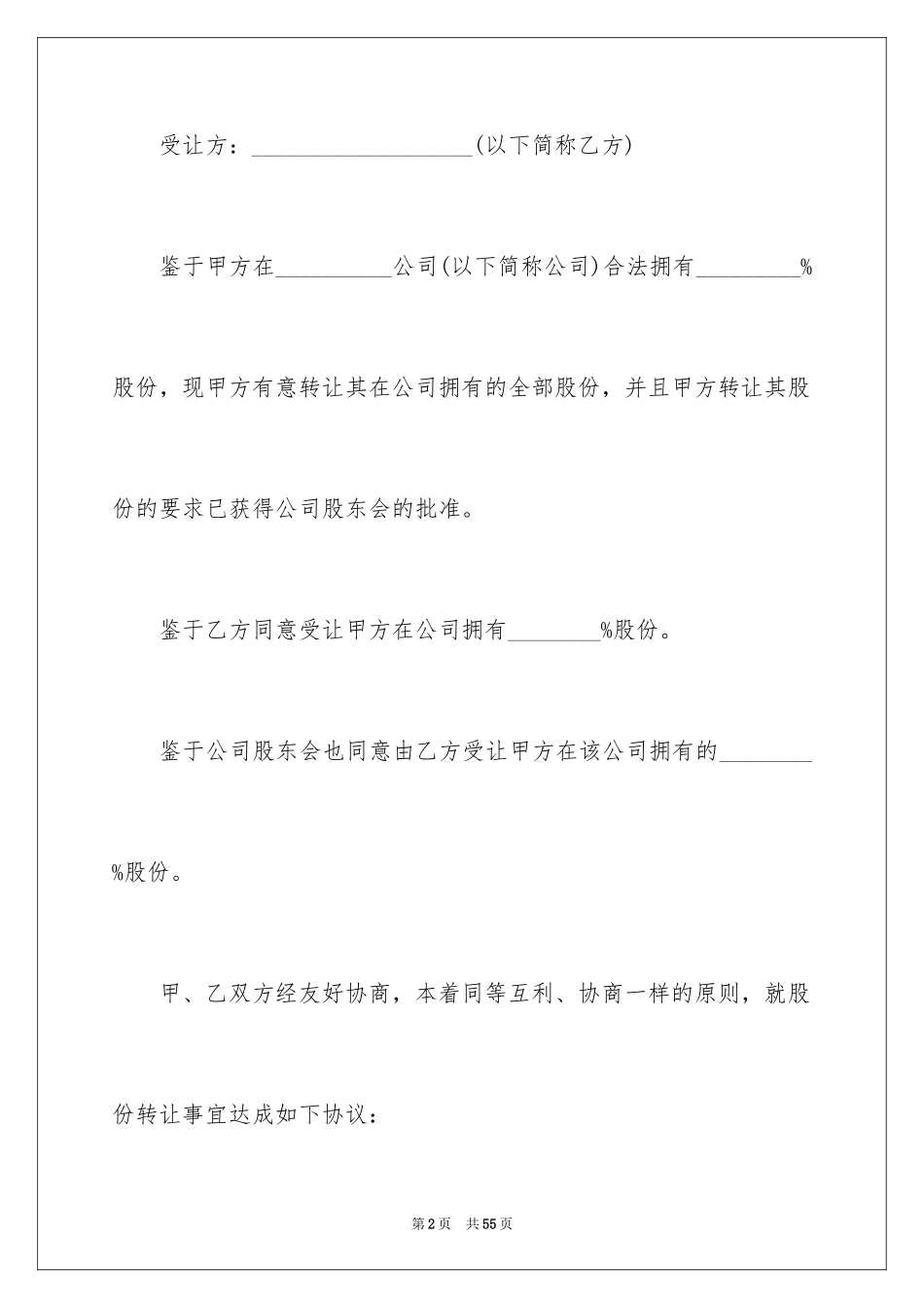 2024企业股份转让合同_第2页