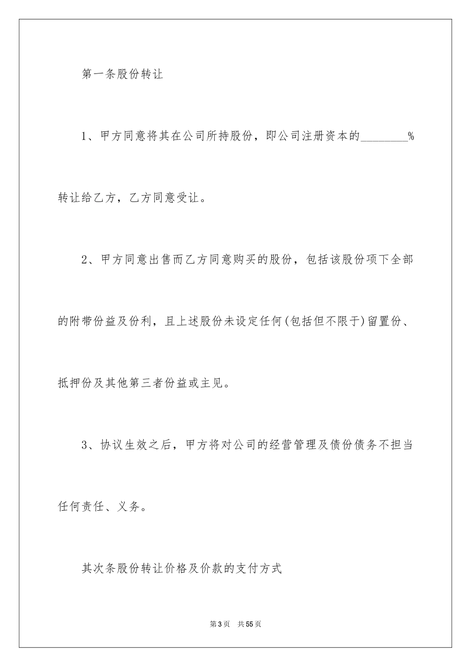 2024企业股份转让合同_第3页