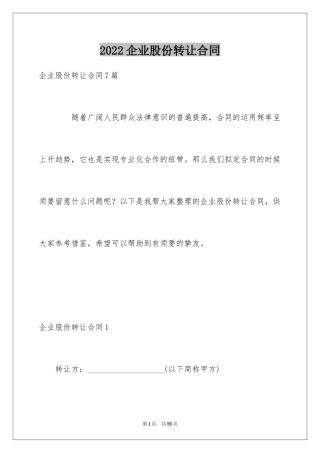 2024企业股份转让合同