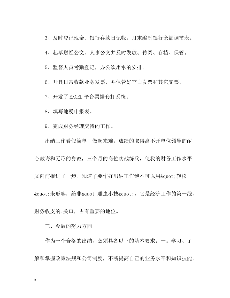 出纳见习期工作总结_第3页
