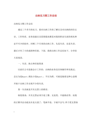 出纳见习期工作总结