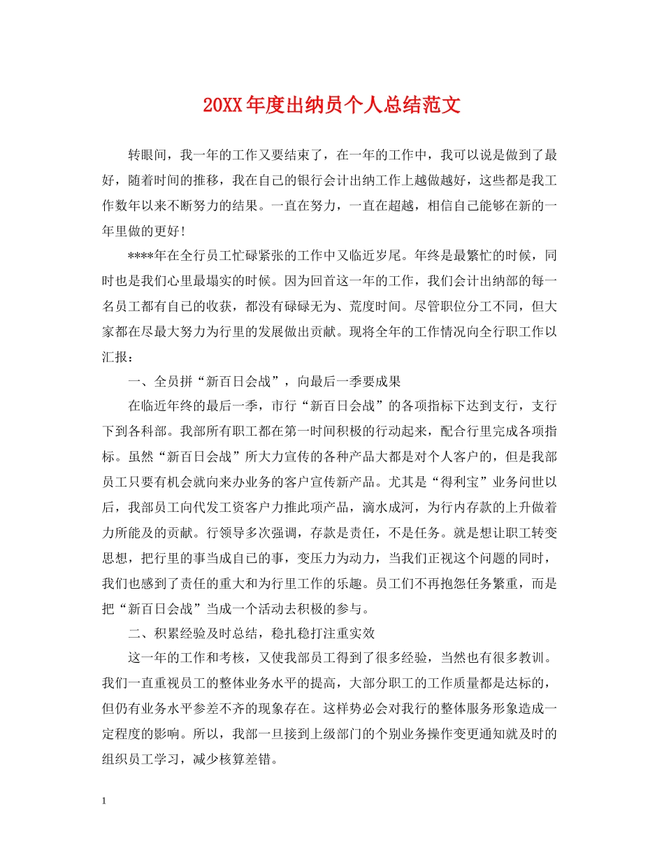 出纳员个人总结范文_第1页