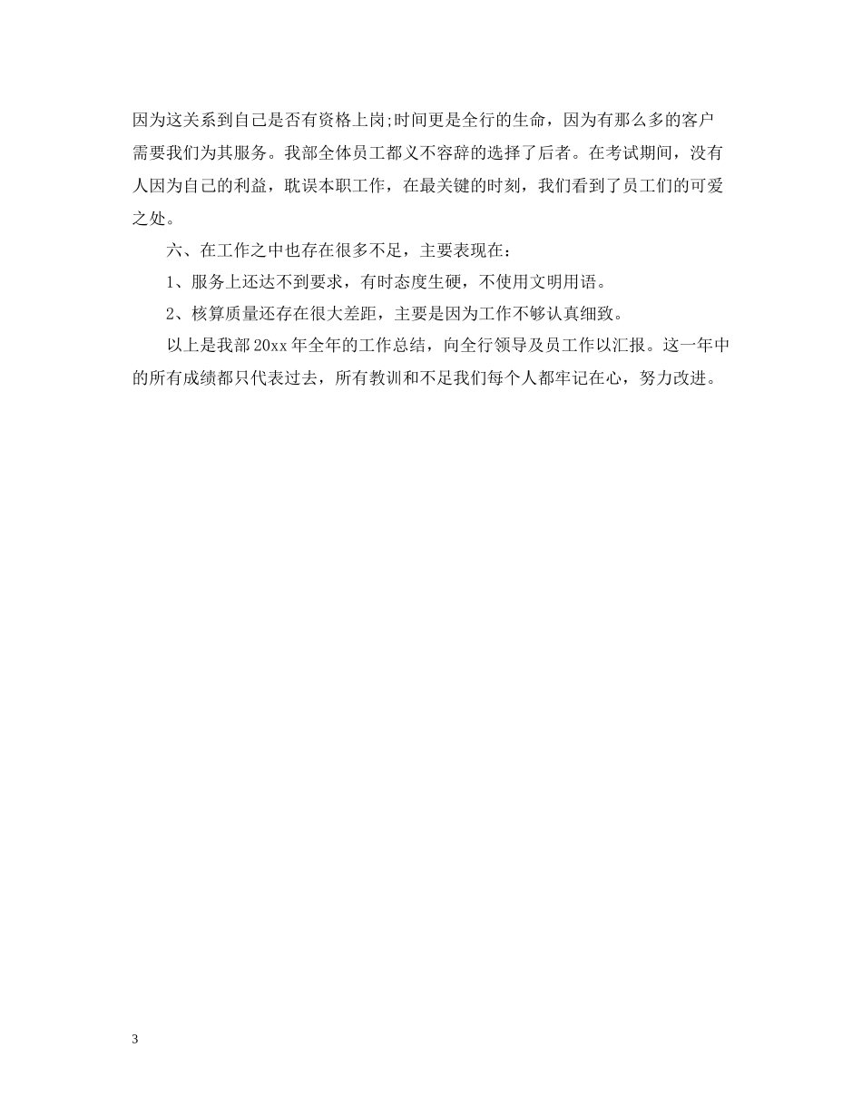 出纳员个人总结范文_第3页