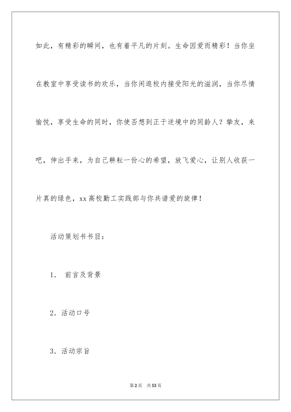 2024义卖、募捐活动策划书_第2页