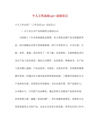 个人工作总结ppt总结自己