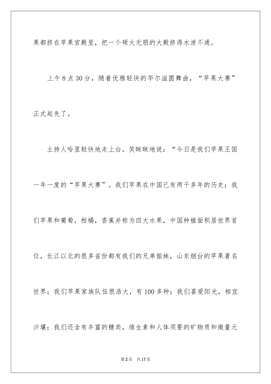 2024优秀想象作文_第2页