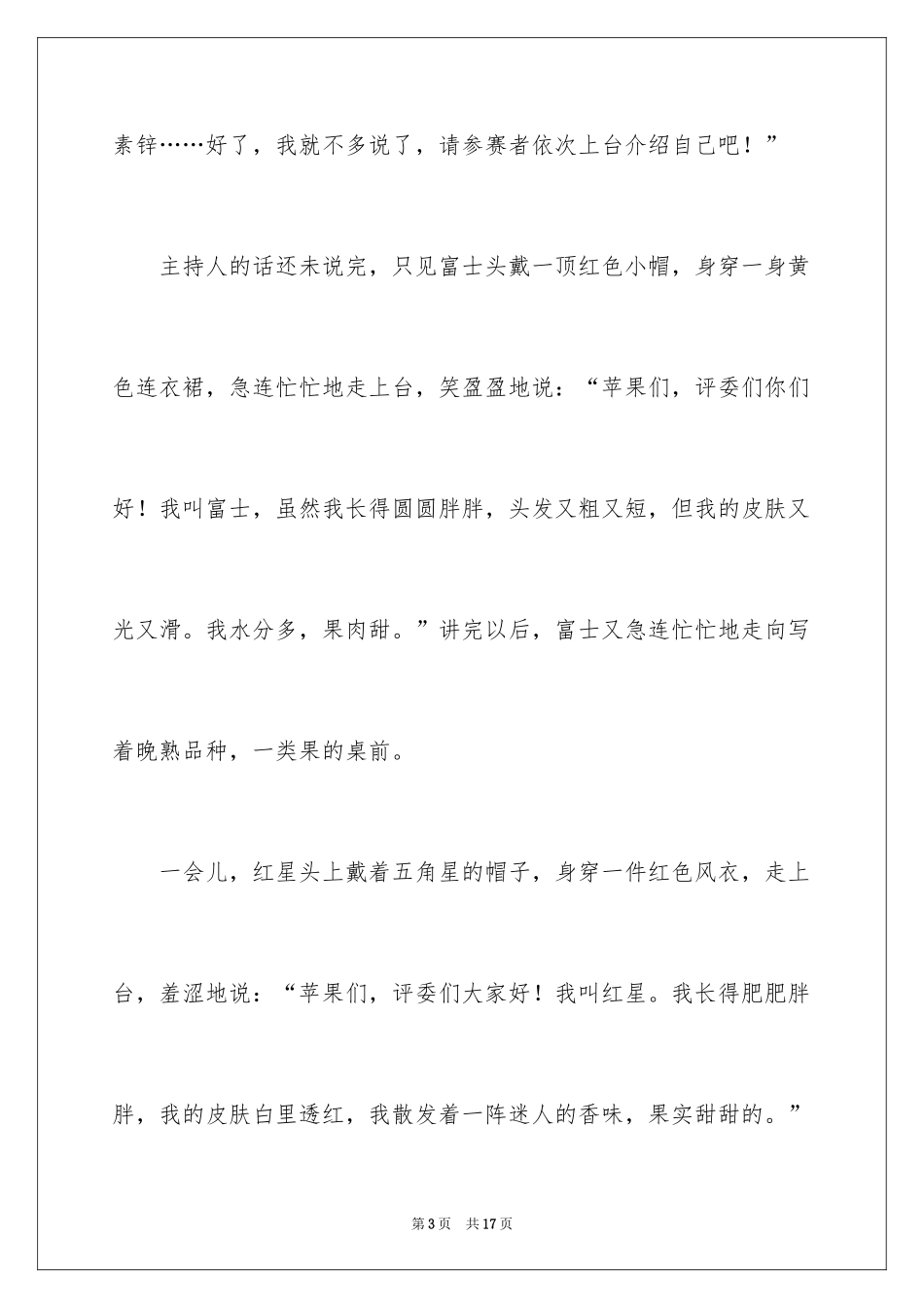 2024优秀想象作文_第3页