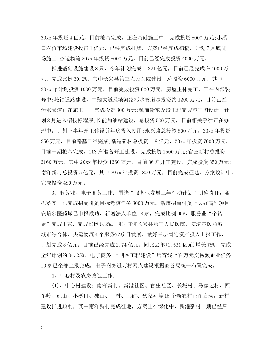 国土城建规划上半年工作总结范文_第2页