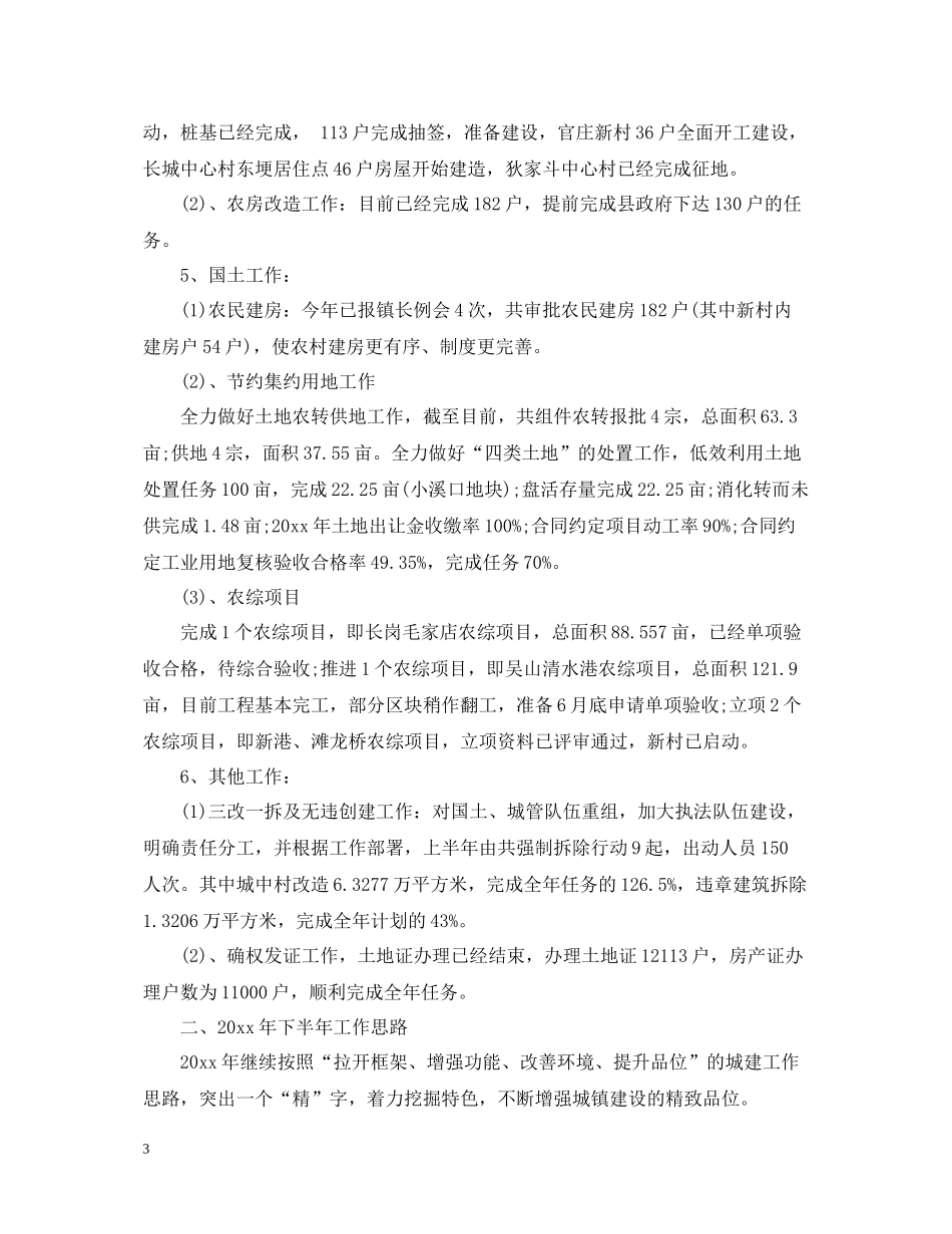 国土城建规划上半年工作总结范文_第3页