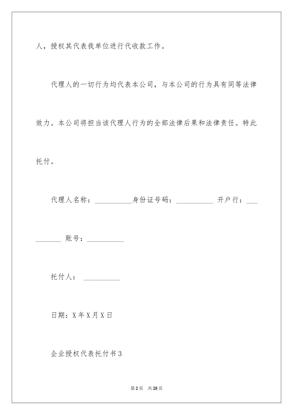 2024企业授权委托书_97_第2页