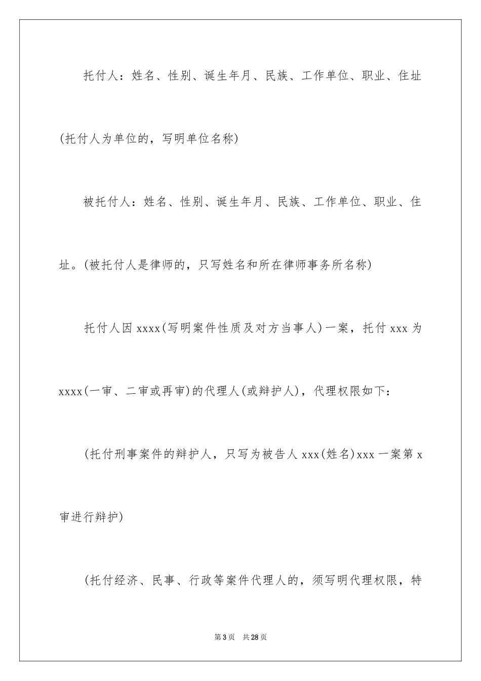 2024企业授权委托书_97_第3页