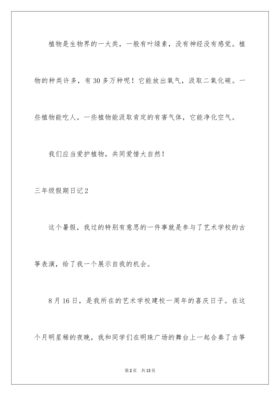 2024三年级假期日记_1_第2页