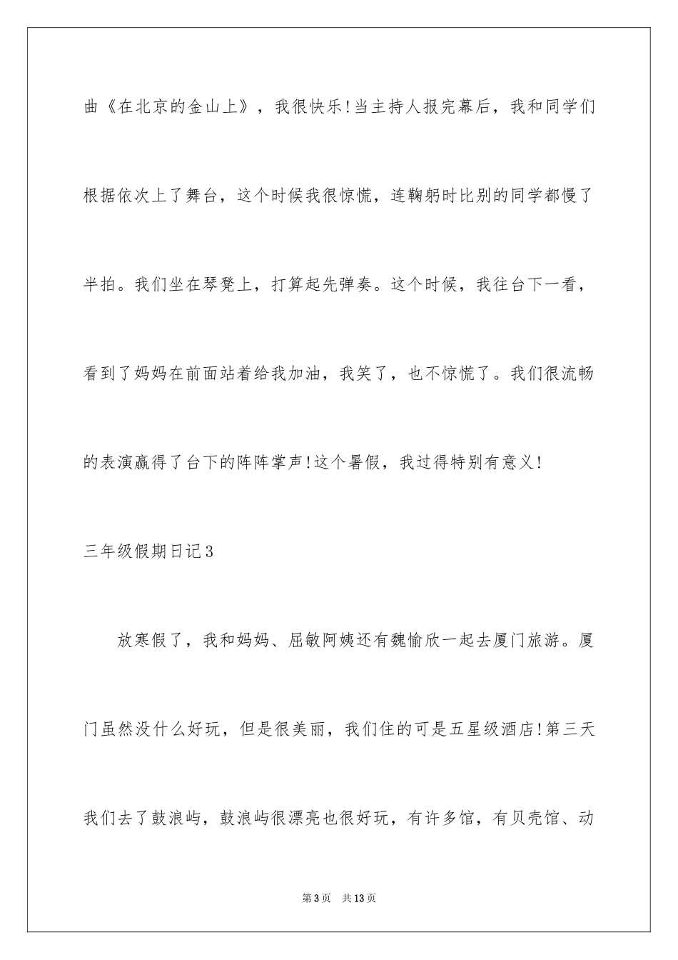 2024三年级假期日记_1_第3页
