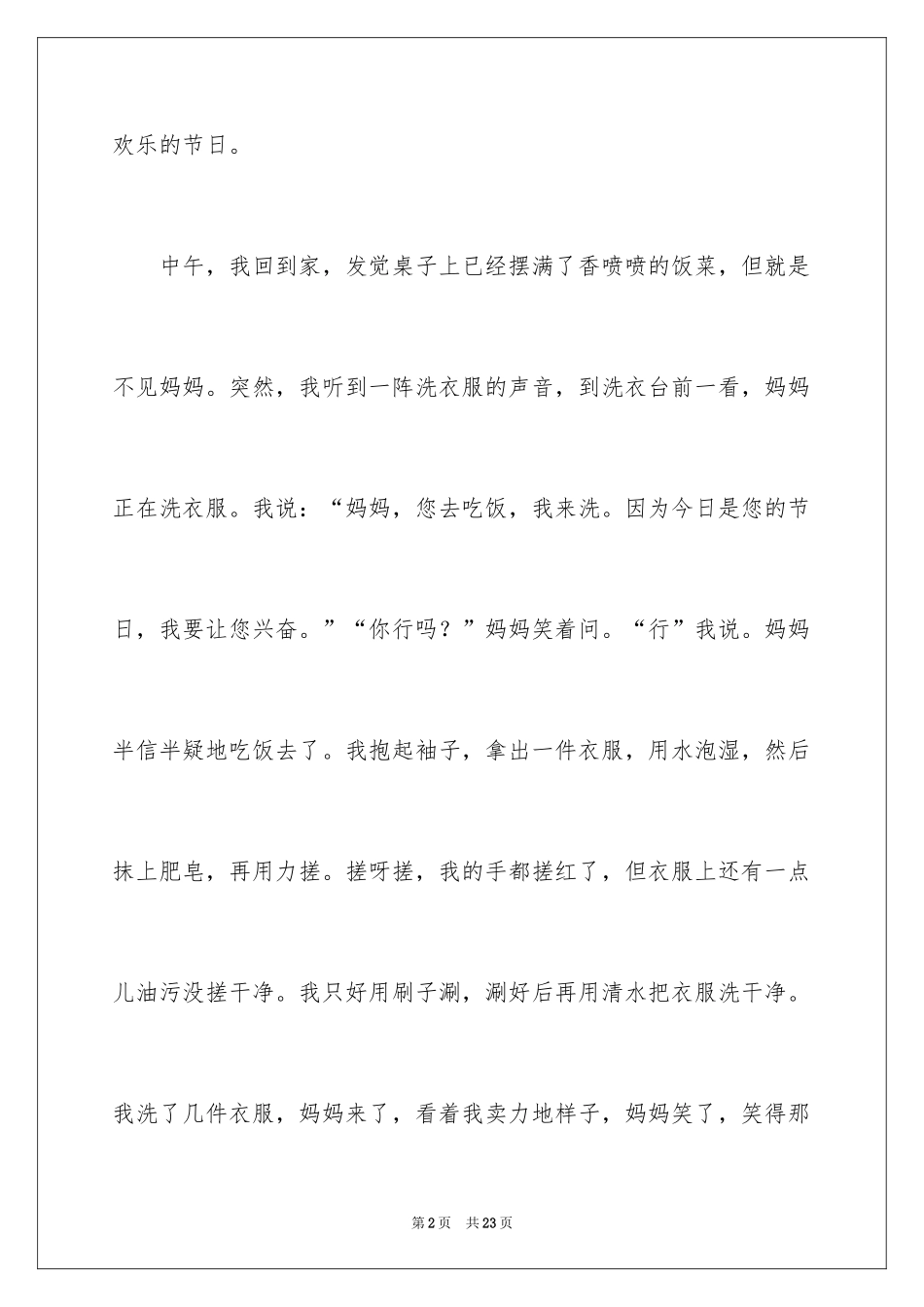 2024三八妇女节给妈妈的礼物作文_第2页