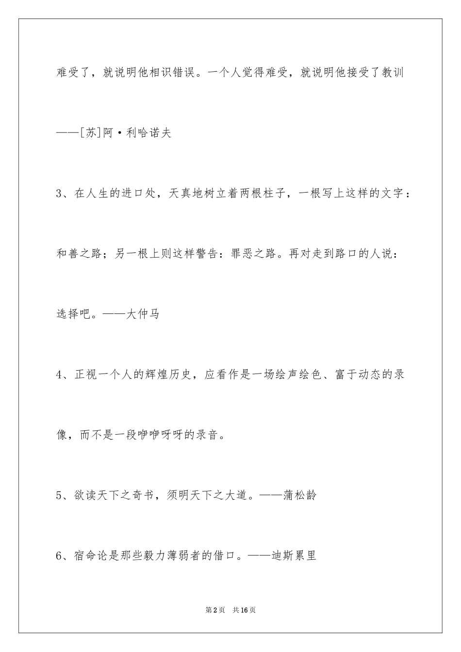 2024个性人生格言85条_5_第2页