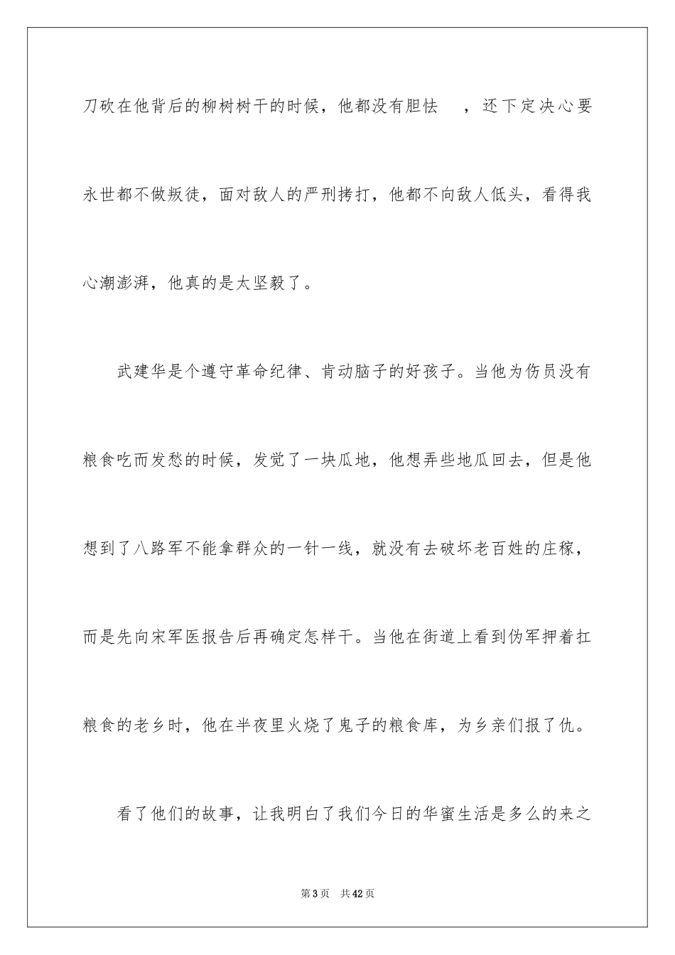 2024两个小八路读后感_第3页