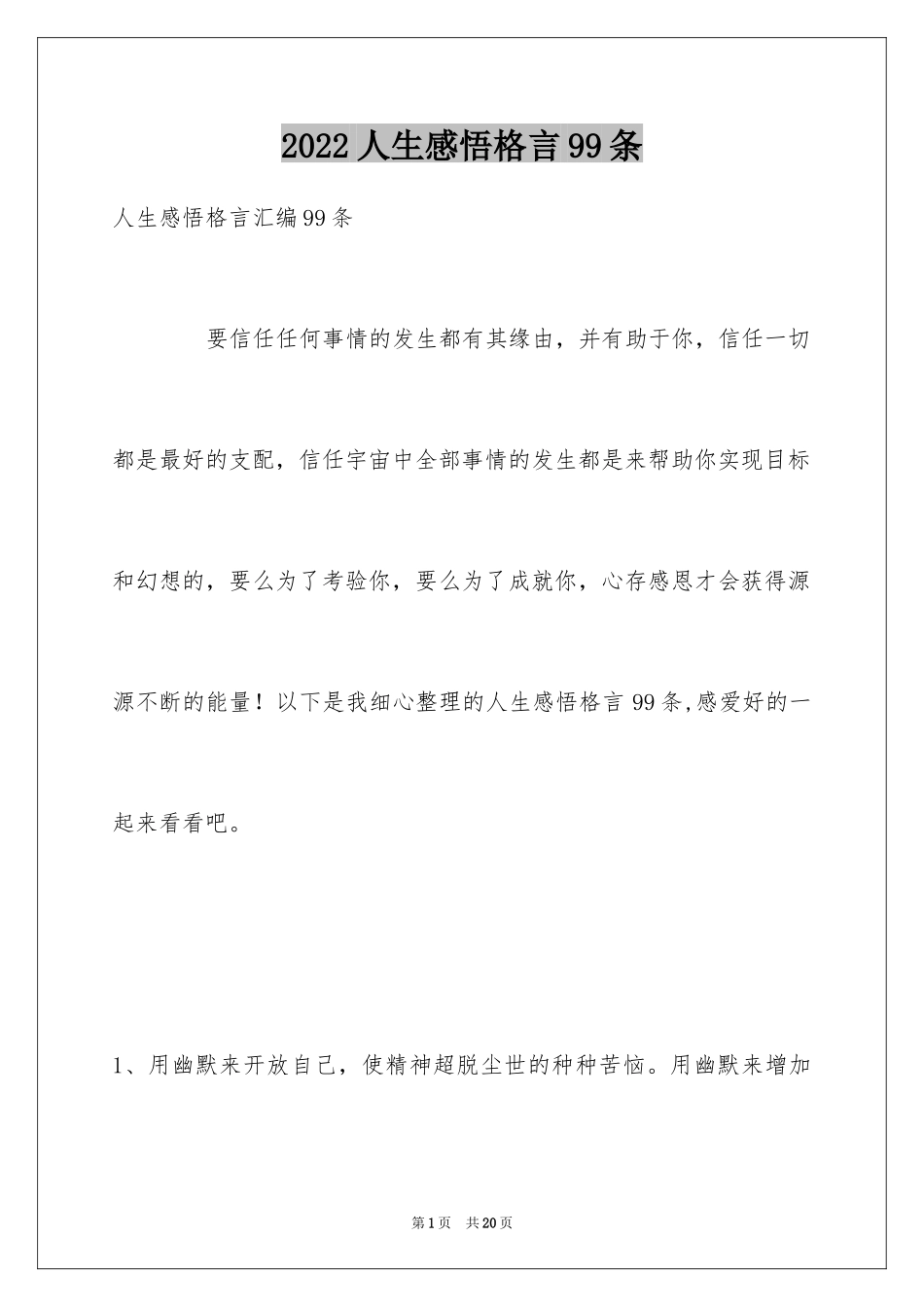 2024人生感悟格言99条_3_第1页