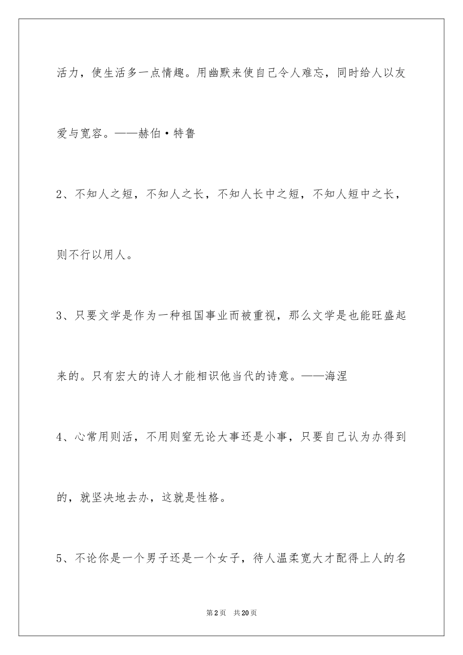 2024人生感悟格言99条_3_第2页