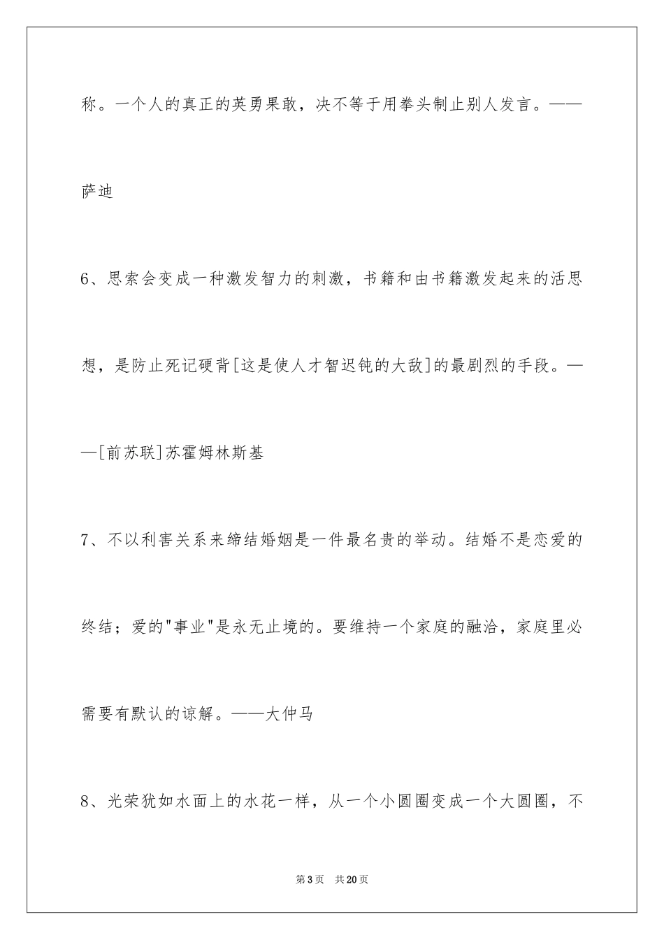 2024人生感悟格言99条_3_第3页